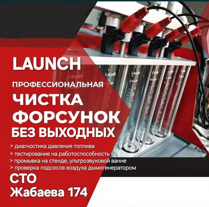 Чистка Промывка Форсунок