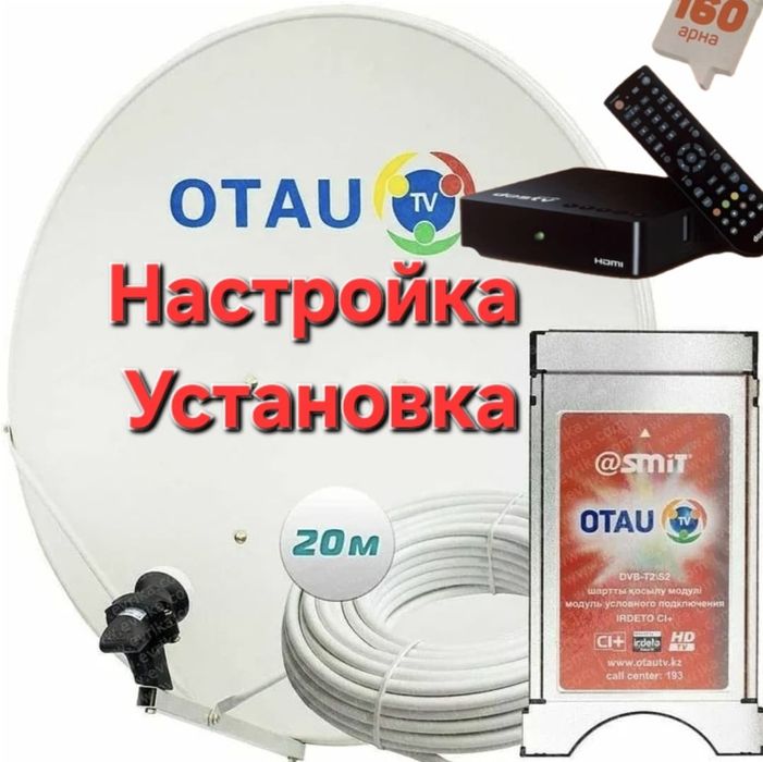 Отау ТВ установка Настройка