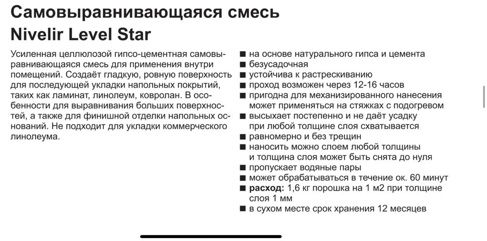 Наливной пол УСТА НИВЕЛИР