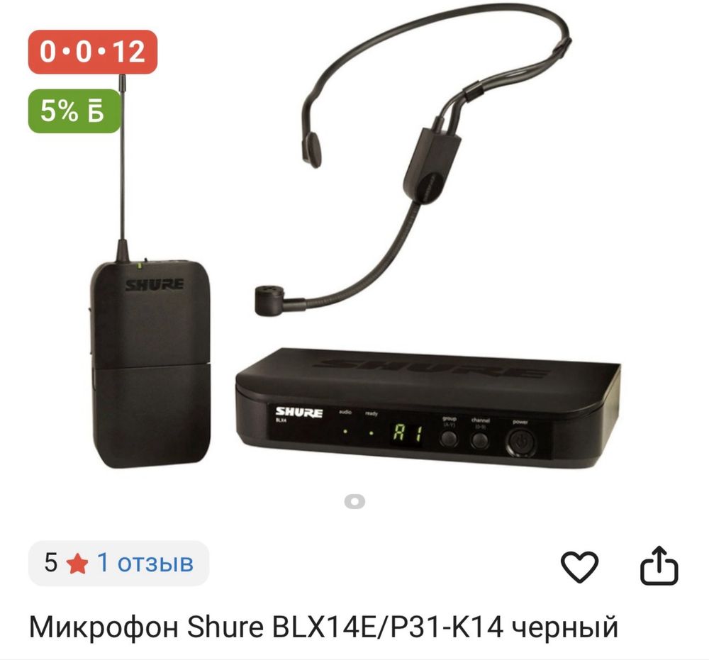 Микрофон Shure BLX