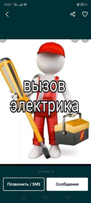 Электрик на вызов