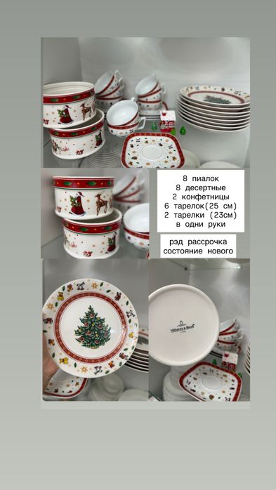 Новогодняя посуда Villeroy Boch