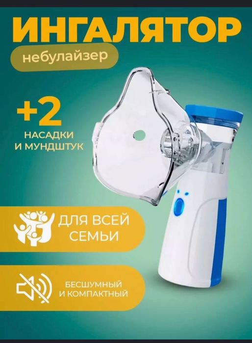 Ингаляция новый