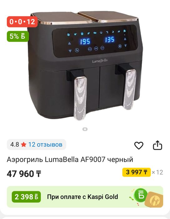 Аэрогриль LumaBella AF9007 черный новый