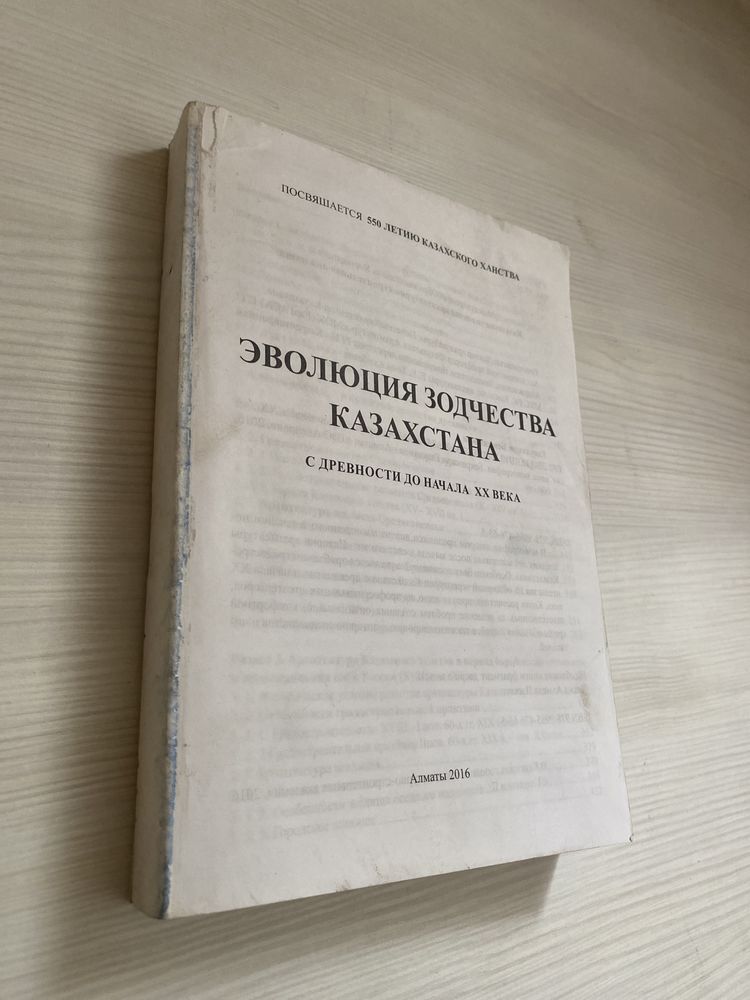 Казахская литература и история зодчества