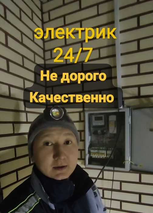 Мастер Электрик 24/7