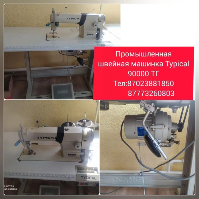 Продам швейная машинка