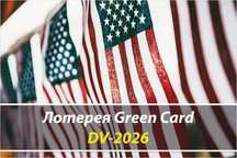 Green Card 2026ga online  registratsiyadan o'ting.