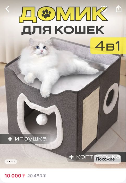 Продается домик для кошек
