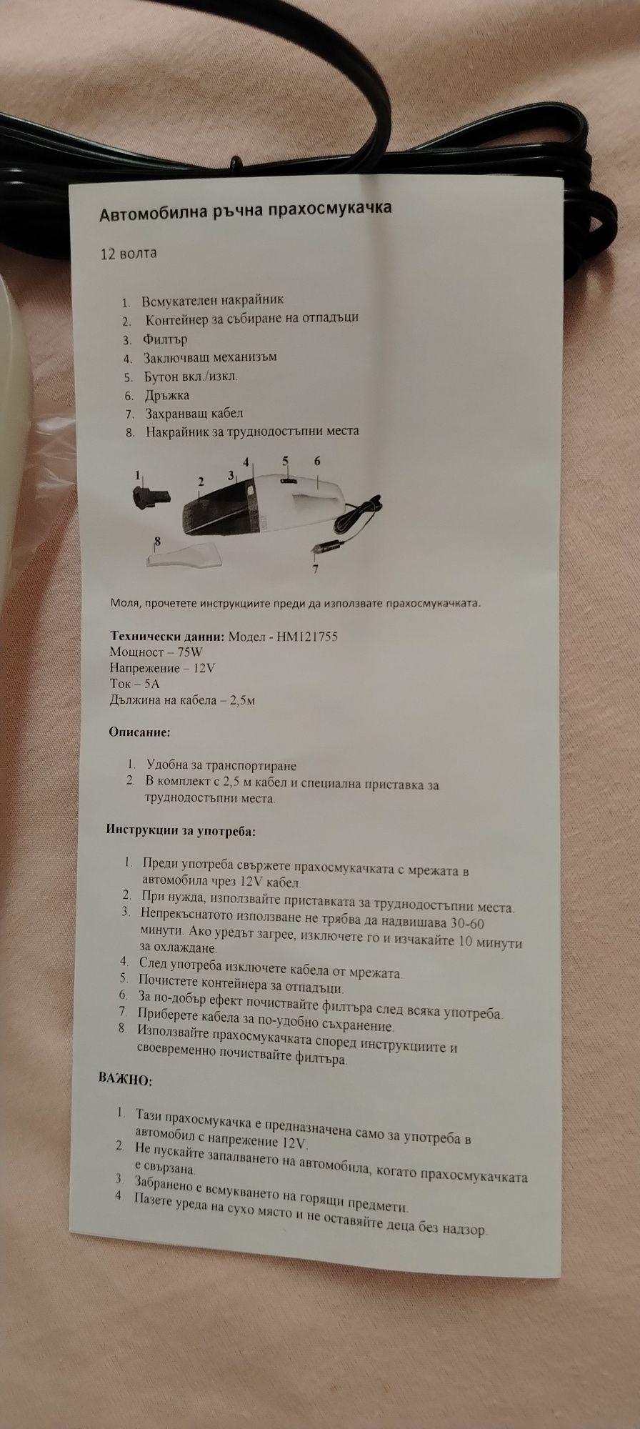 Продавам мини прахосмукачка за автомобил