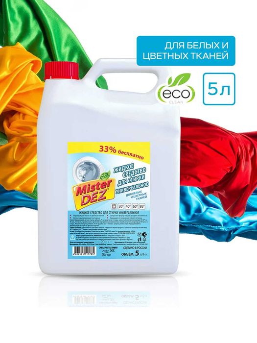 гели для стирки,  Кир ювишга ель 5 литр