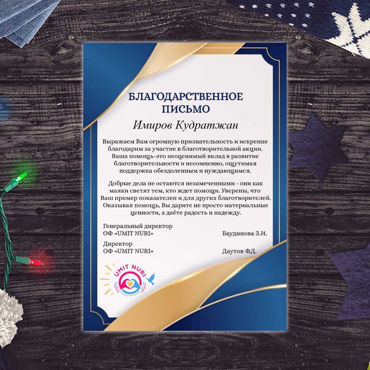 Благодарственные письма, грамоты, дипломы