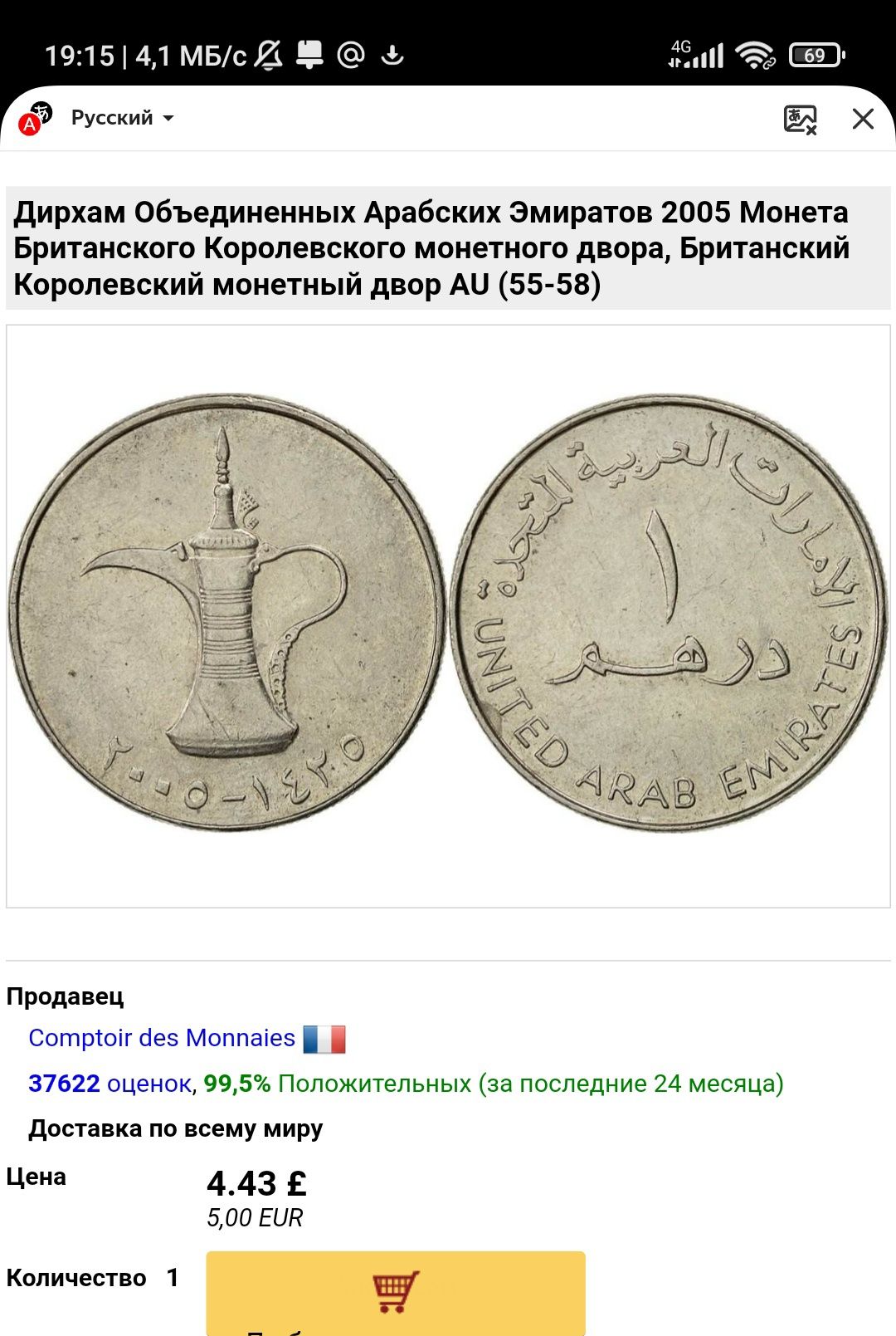 Монета арабских эмиратов2005год