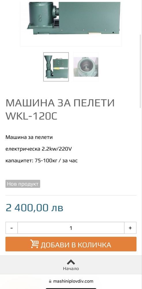 Машина за ПЕЛЕТИ WKL-120C
