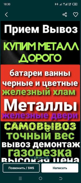Приём метал самовывоз болады