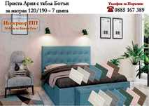 Тапицирано легло Приста Ария за матрак 120/190  с табла Ботън