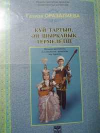 Книга с нотами домбыра