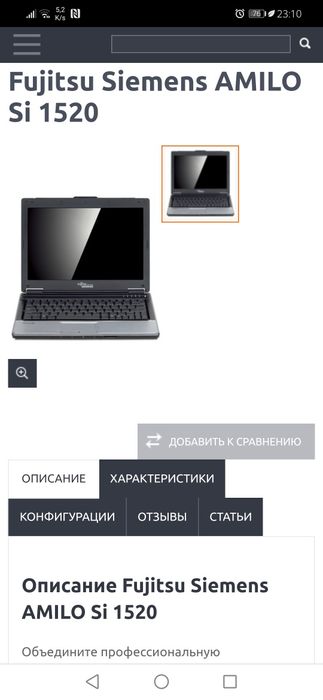 Ноутбук Siemens AMILO Si 1520
Fujitsu Siemens AMILO Si 1520