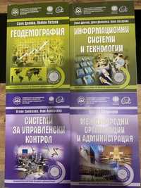 Учебници Публична и Бизнес Администрация УНСС