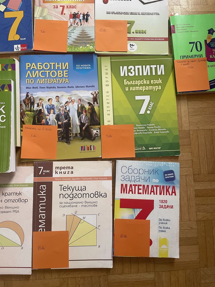 Сборници/работни листове/помагала/изпити за 7 клас