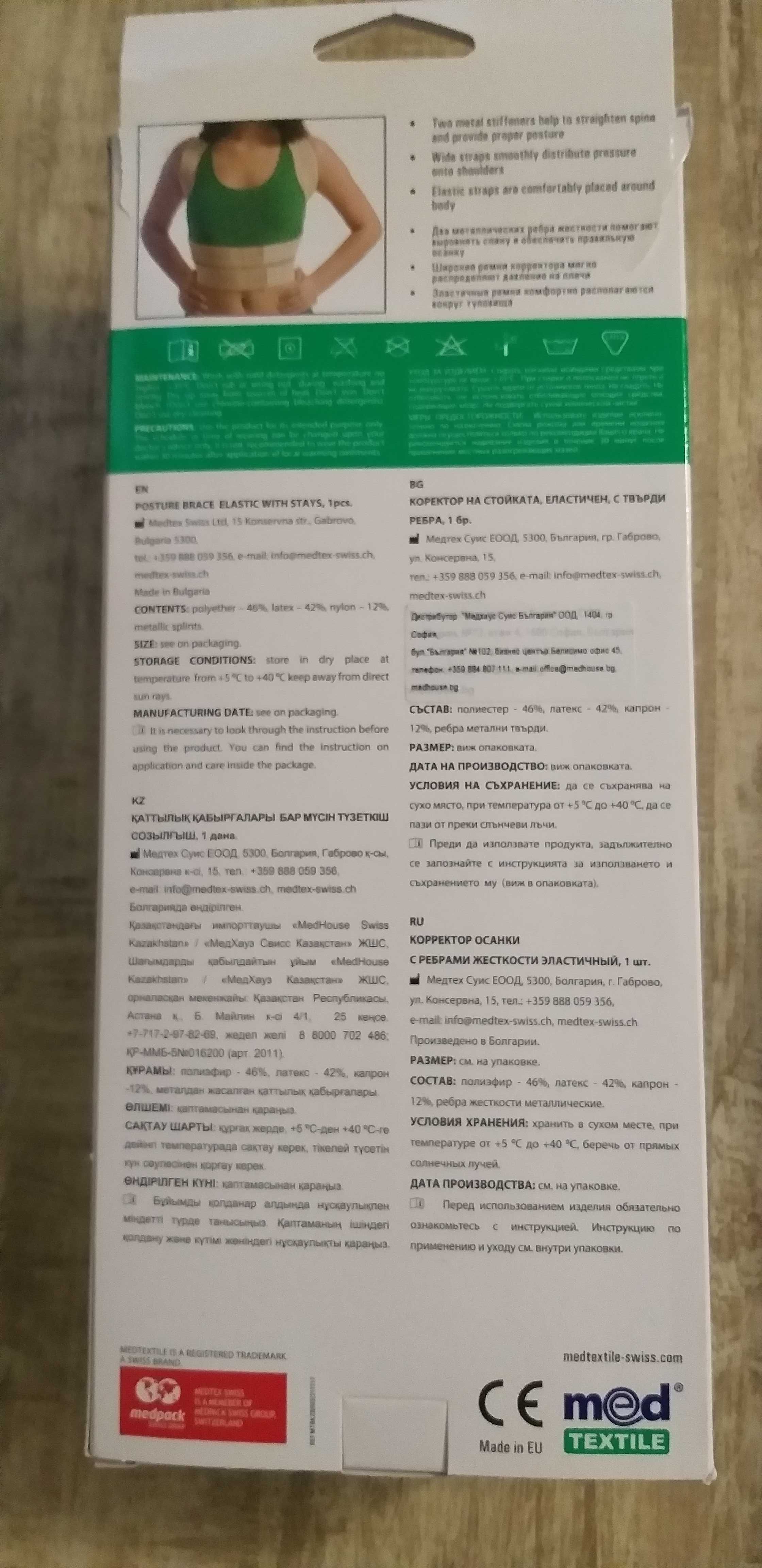 Корректор осанки, р-р М
