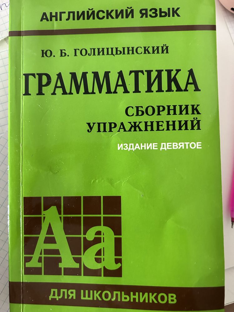 Продам книгу и ключи Ю. Б. Голицынский