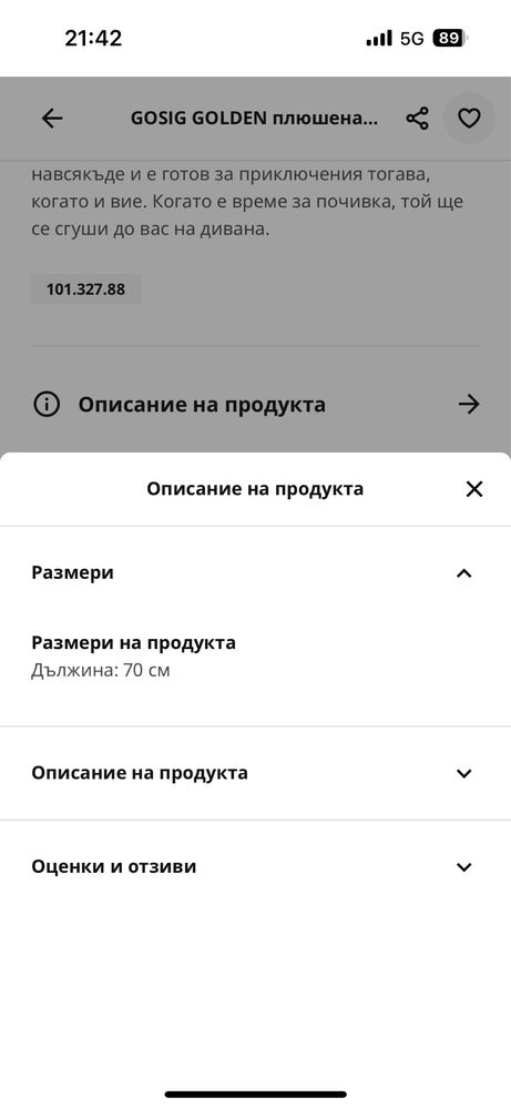 GOSIG GOLDEN IKEA - плюшено куче 70см
