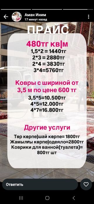Стирка ковров Актобе по 480 тенге