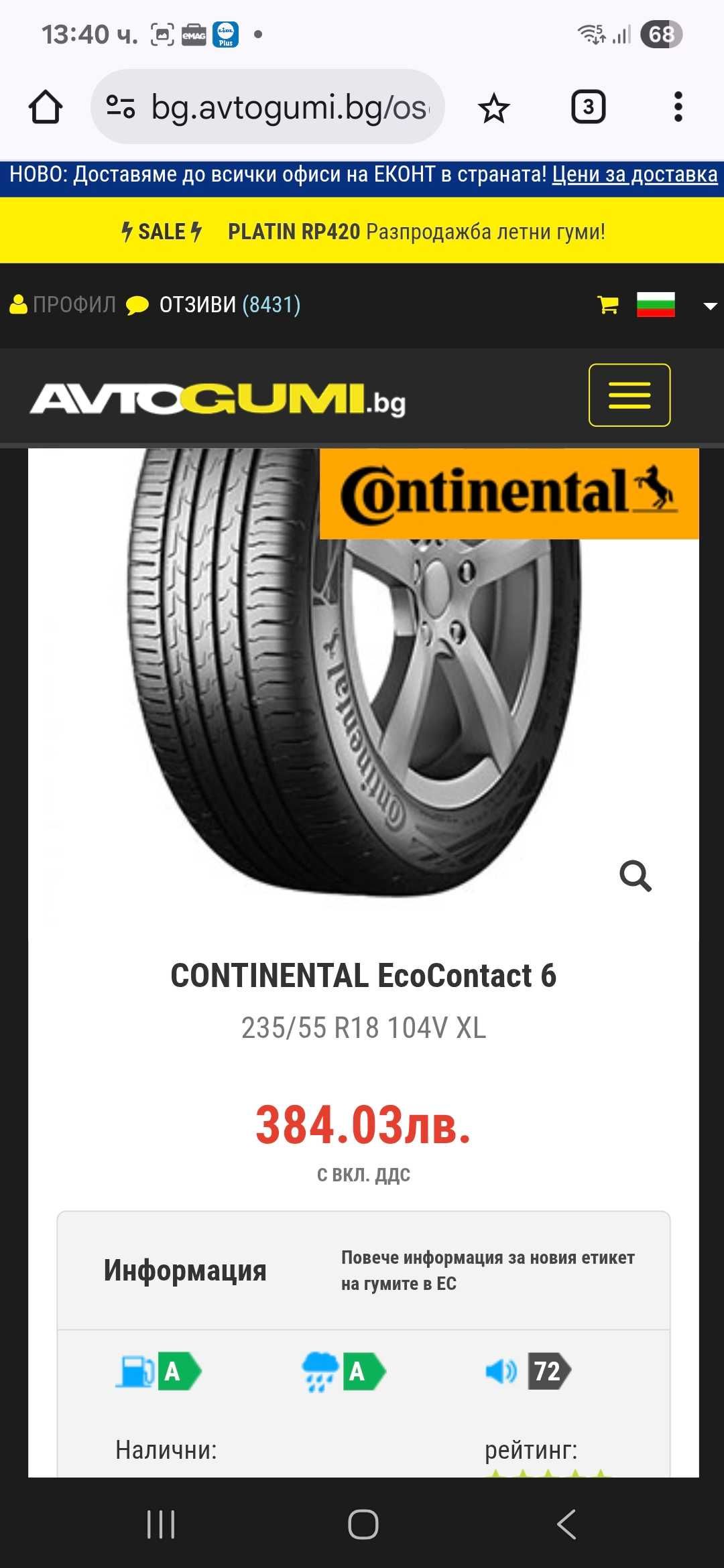Летни гуми Continental Eco contakt 6 235/55/R18 104V XL