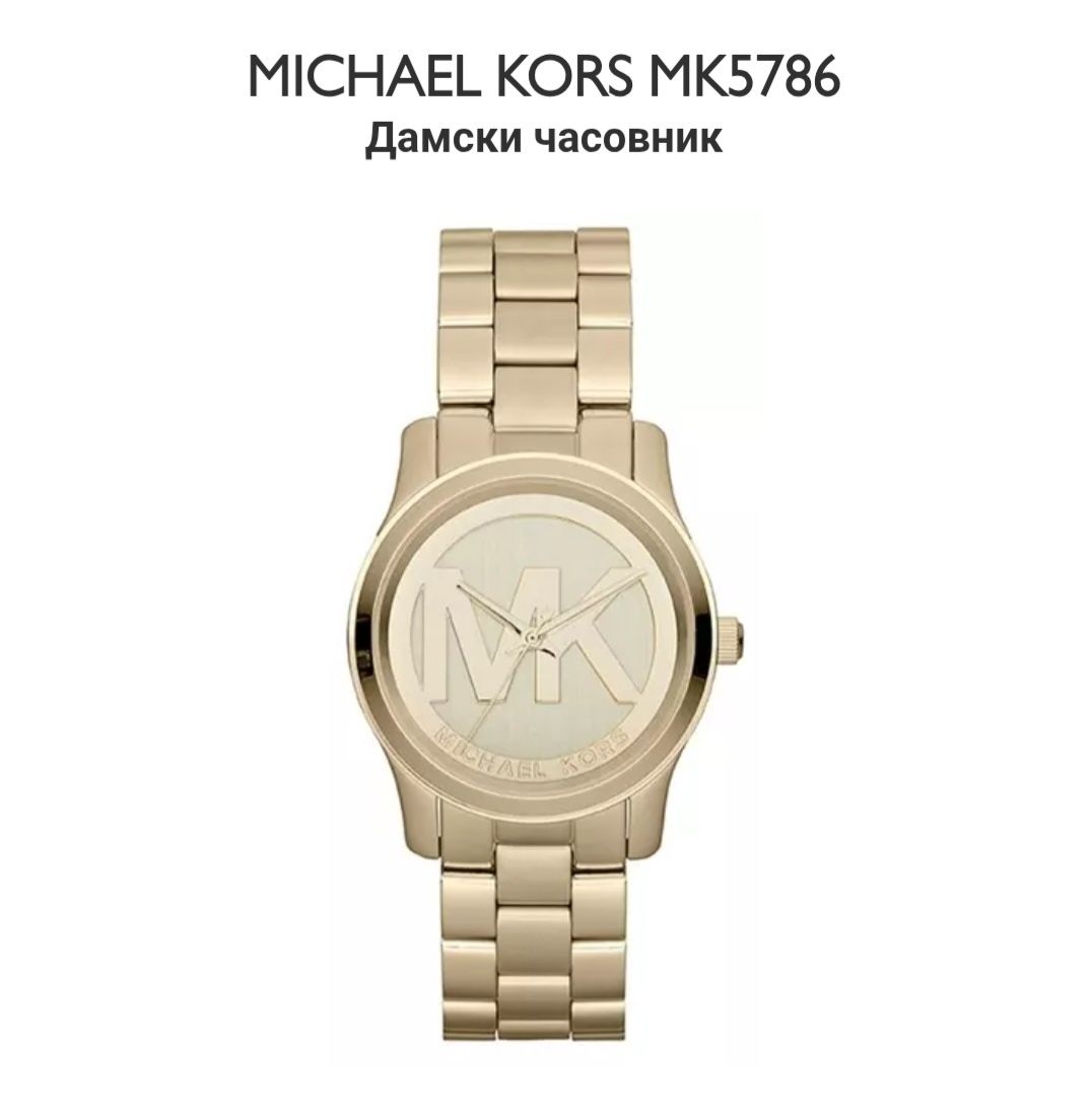Часовник Michael Kors