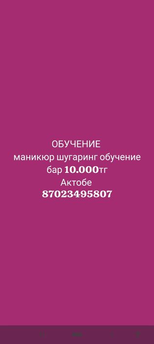 Маникюр шугаринг обучение 10000
