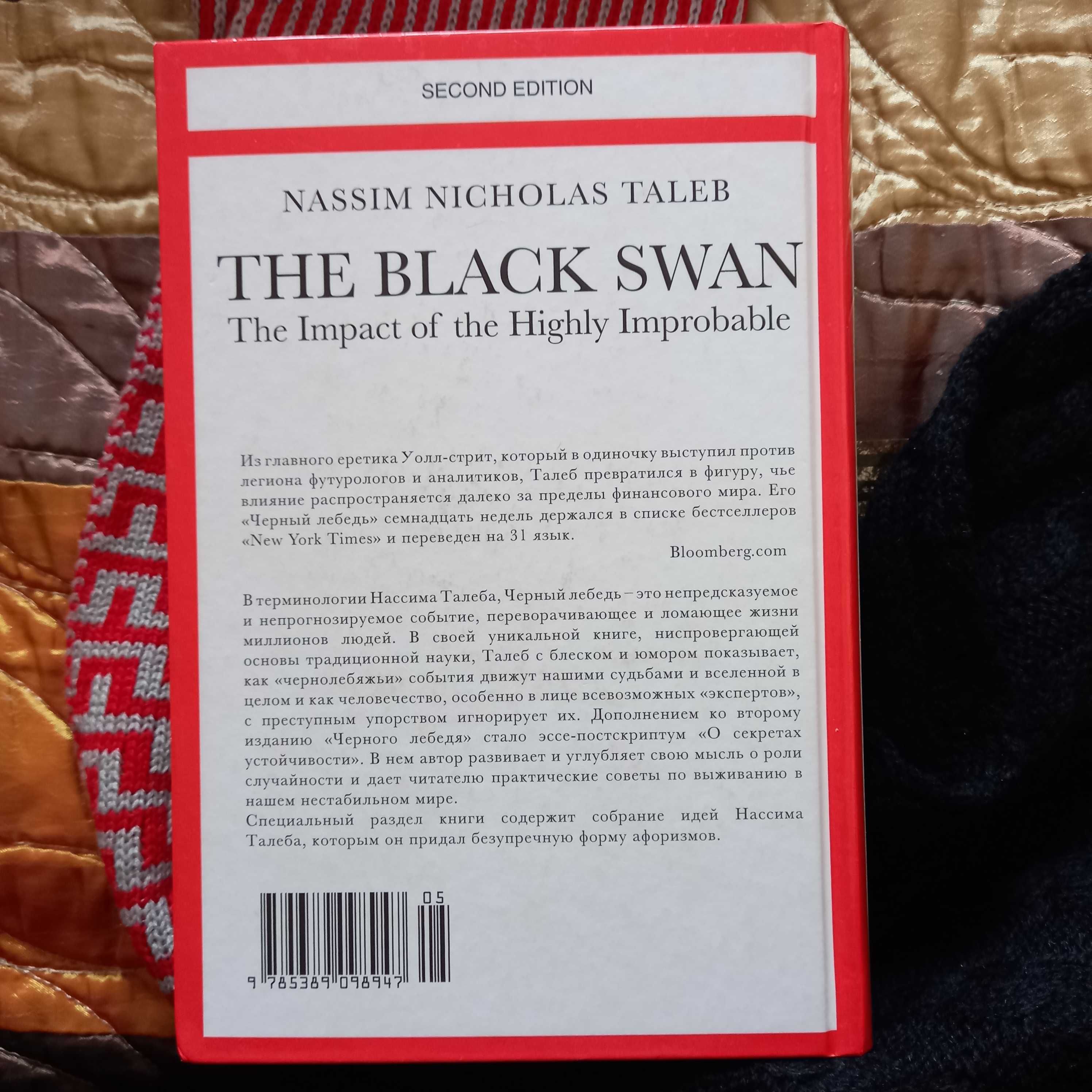 Продается книга Черный лебедь