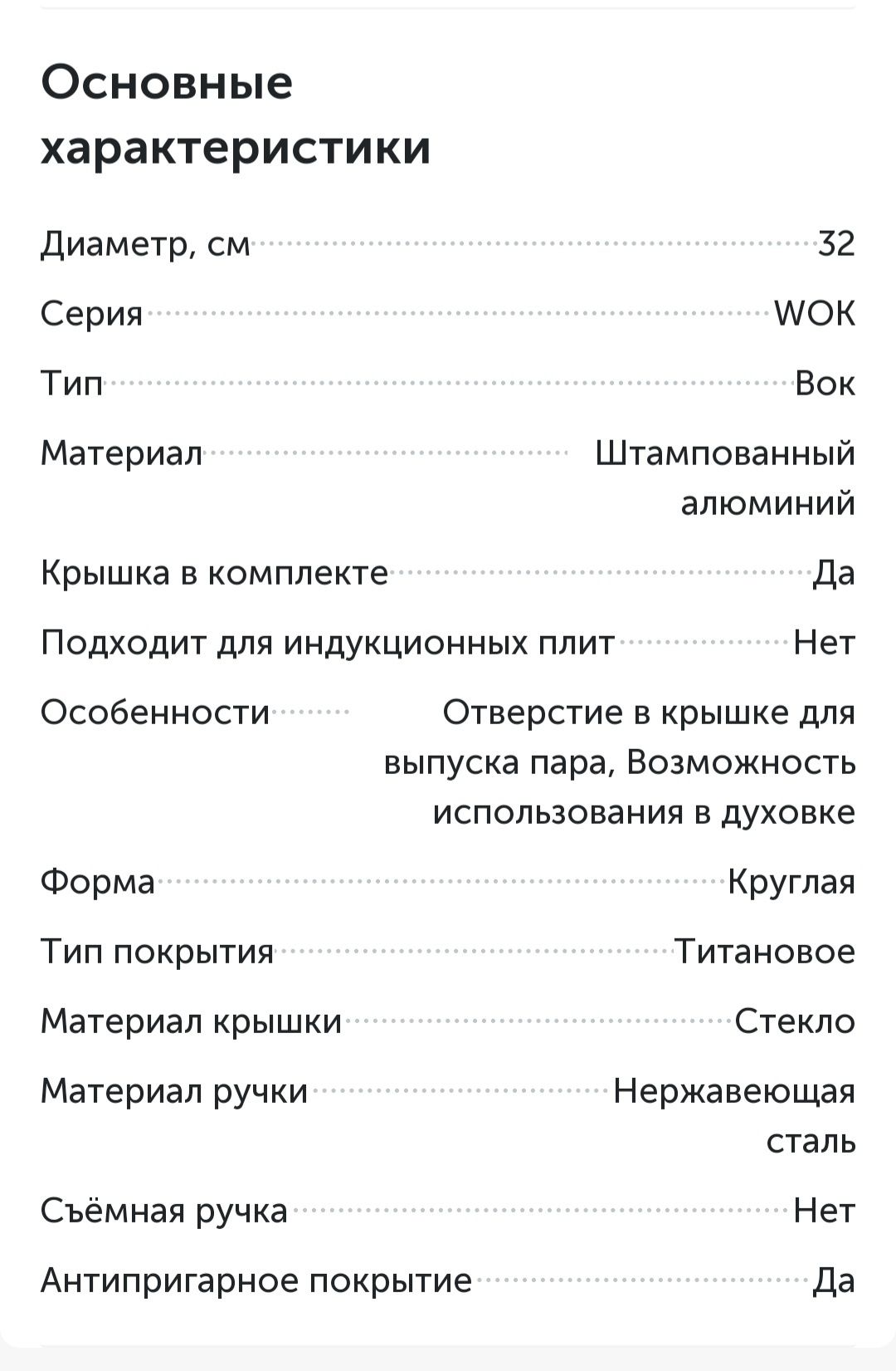 Продам новую сковороду wok