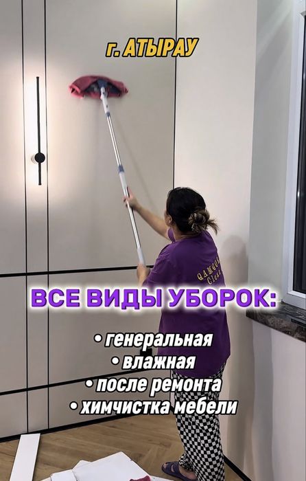 Профи уборка от Qamqor Cleaning — идеальный результат!