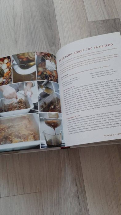 Нова кулинарна книга