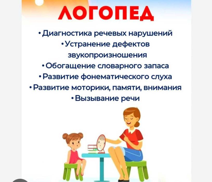 Логопед-дефектолог