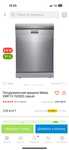 Посудомойка Midea