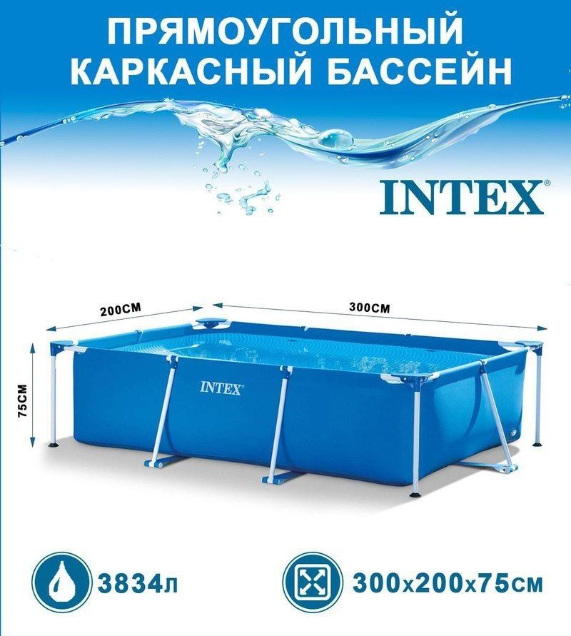 Basseyn intex каркасный 300×200×75 см Бассейн