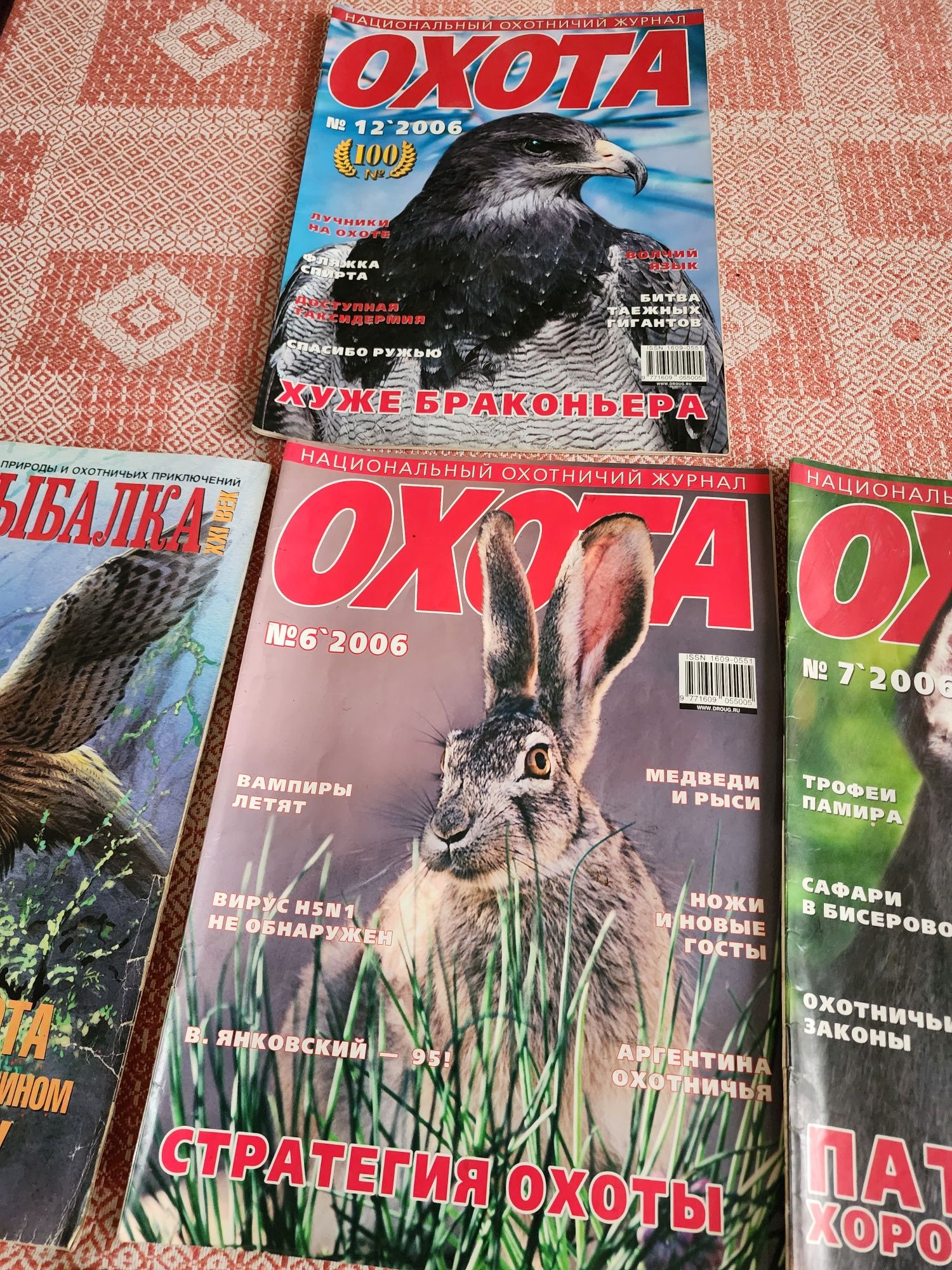Журналы "Охота и рыбалка"