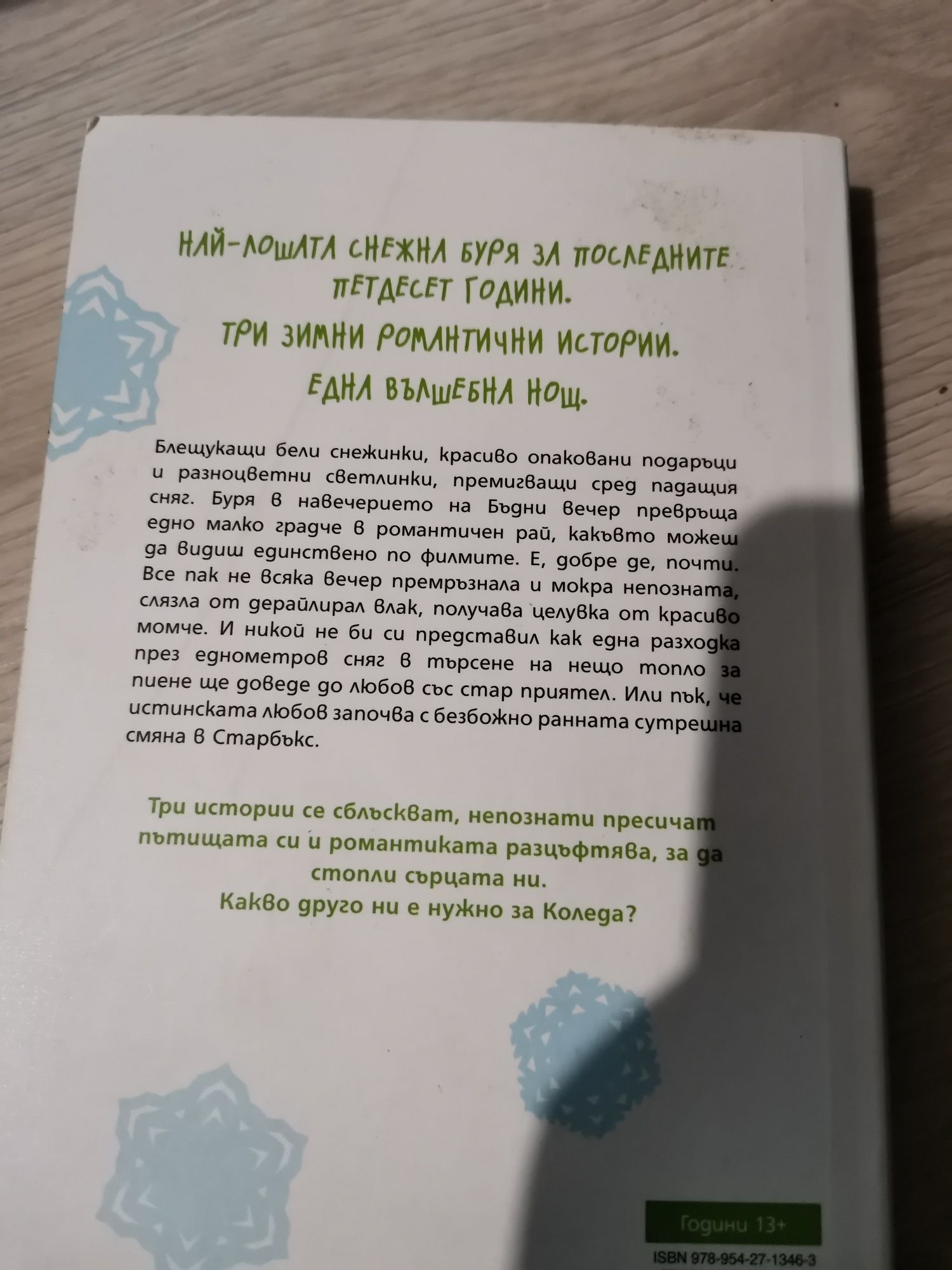 Книги на Джон Грийн