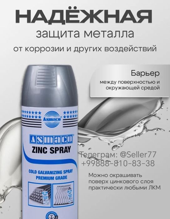 Холодное цинкование. цинк спрей и кг 20-25.