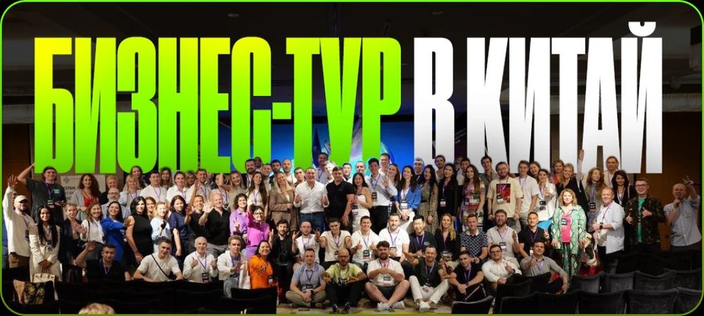 Китай, бизнес поездка, туризм, турагентство