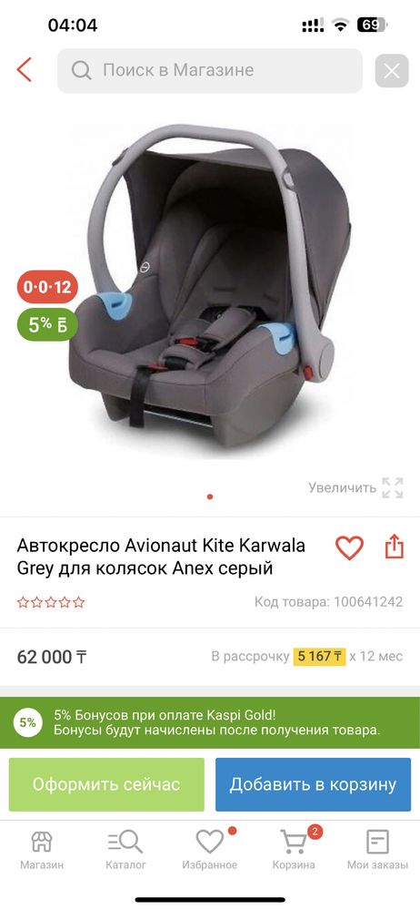 Автокресло от 0 до года