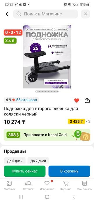 Кез келген коляскаға жалғап,2ші баланы отырғызып,тұрғызып кете бересіз