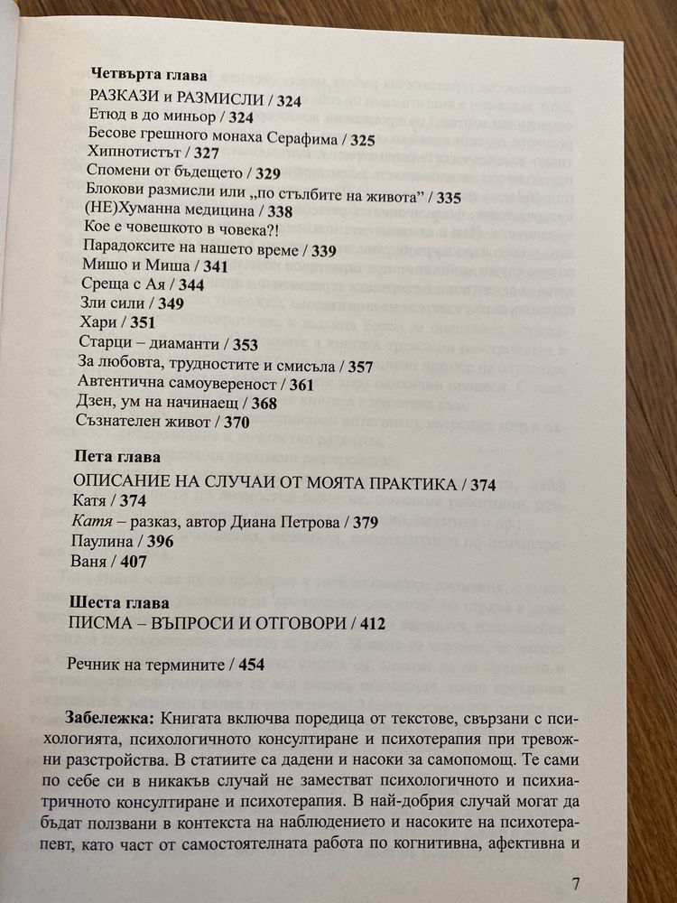 Психология на смелостта, Орлин Баев