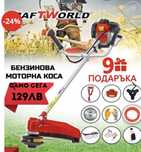 Бензинова моторна косачка с 9 подаръка