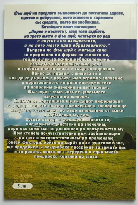 Книги за Фън Шуй