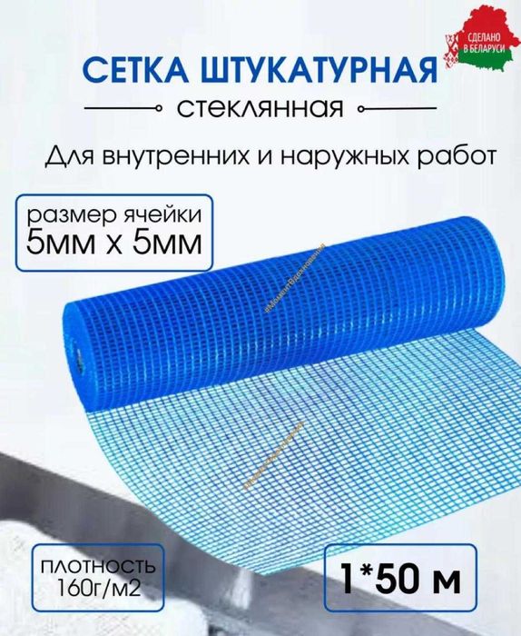 Сетка фасадная, штукатурная, стеклянная БЕЛОРУСЬ Полоцк АКЦИЯ!