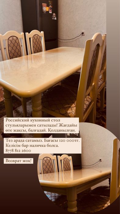 Кухонный стол мен стулья сатылады!