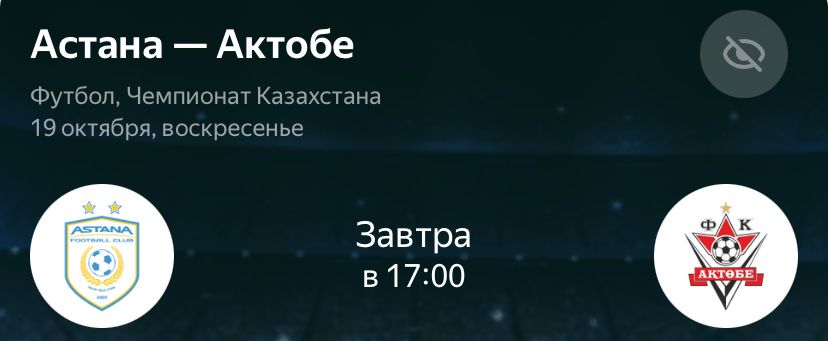 Продам билет на матч Астана Актобе